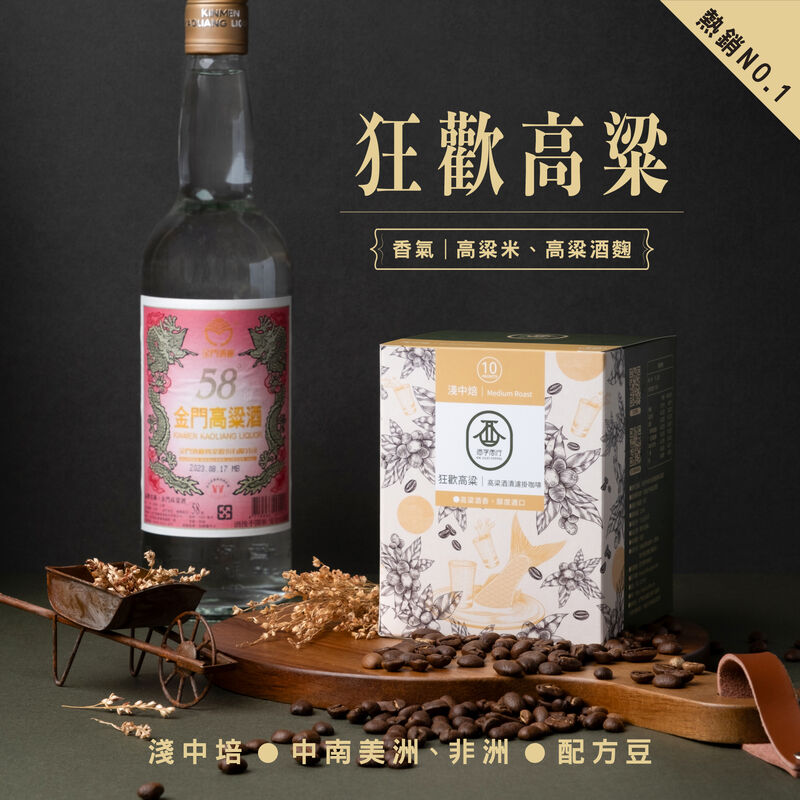 狂歡高粱掛耳式濾泡咖啡（10包入）, , hi-res image number null